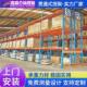 重型货架加厚仓储托盘式 货架大型工业货架 货架大型高位多层横梁式