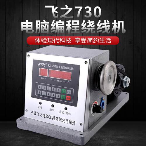 自动绕线机自动鱼线绕线机铜线缠线圈全自动鱼飞之730电动绕线机