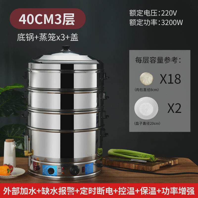 。不锈钢电蒸锅电蒸笼家用多功能商用定时超大容量蒸包炉馒头蒸包