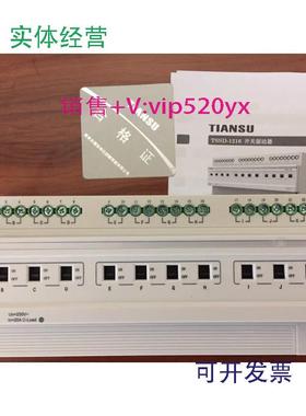 现货供应南京天溯TIANSU智能照明驱动控制模块TSSD-04-16全新