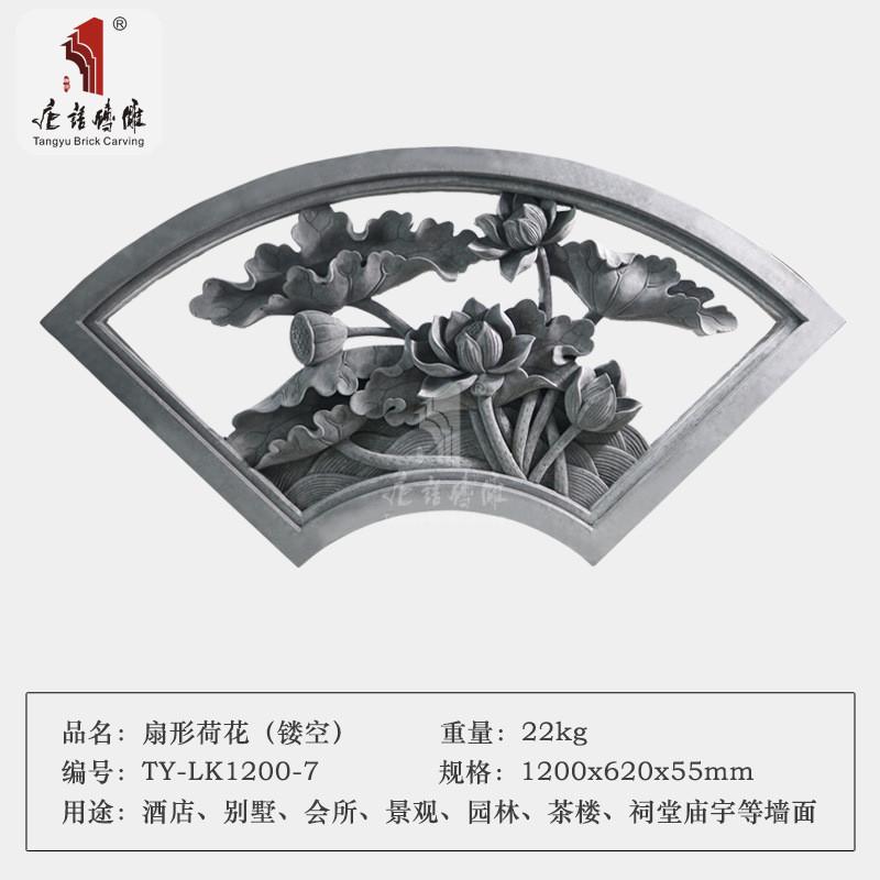 单面语砖雕中式围墙背景墙装饰庭院围墙唐花格窗1.2*0.62扇形镂空