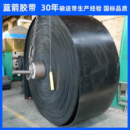 河北蓝箭批发ep150宽输送带t1-t3聚酯橡胶带650耐高温高温皮带