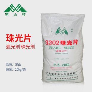 3202珠光片 供应湖山牌珠光剂 乙二醇双硬脂酸酯 遮光剂 高珠光度
