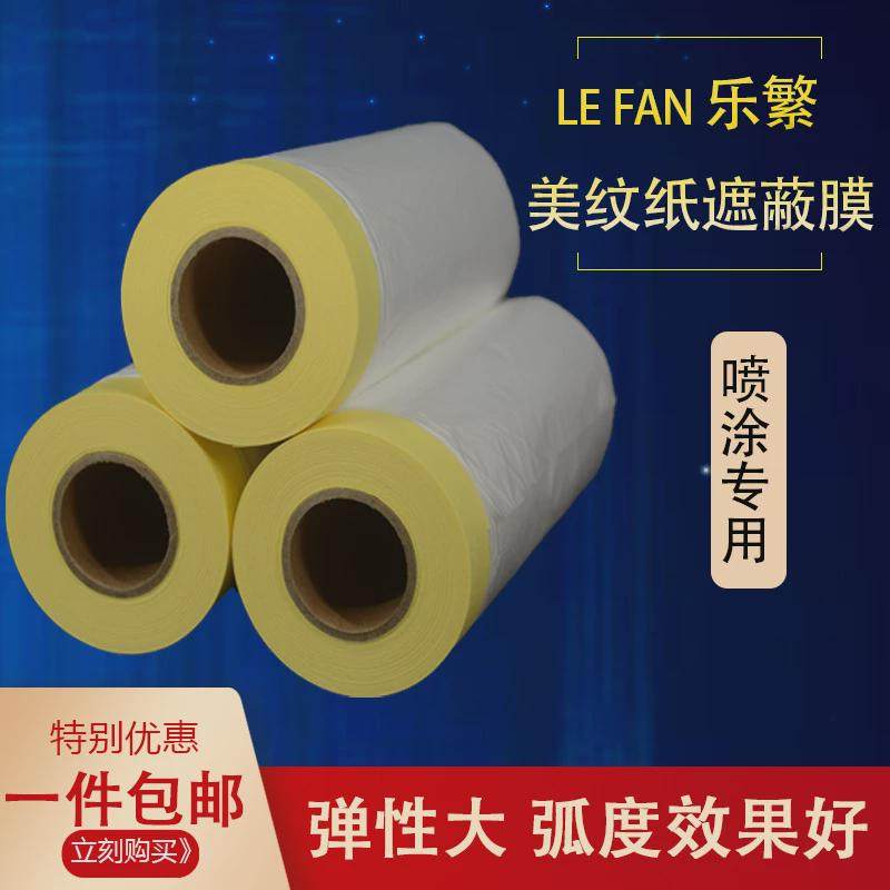 遮蔽和保护膜装修喷漆膜纸美纹纸防尘油漆汽车家具硅藻泥,办公设备/耗材/相关服务,办公胶带,淘宝优惠券,粉丝福利购,淘宝优惠卷