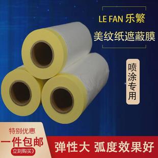 修喷漆膜纸美纹纸防尘油漆汽车家具硅藻泥 遮蔽和保护膜装