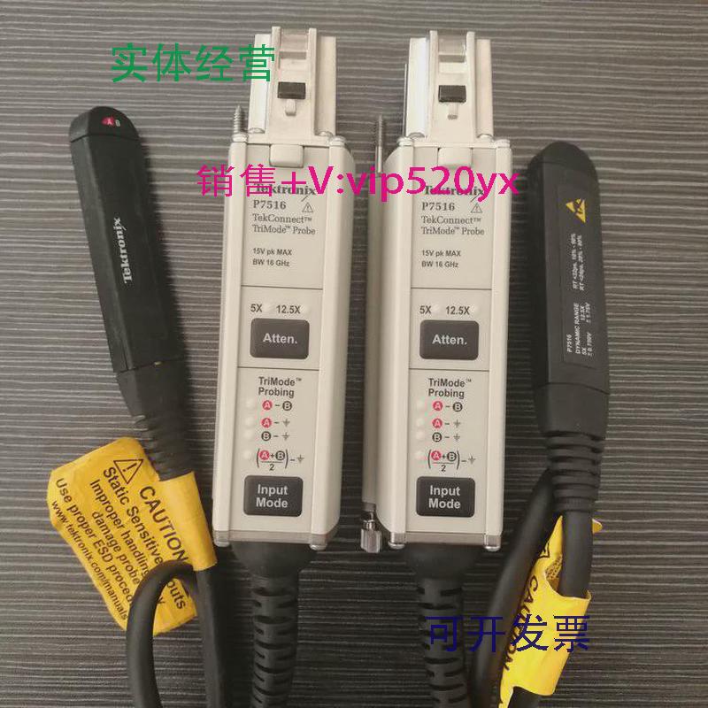 现货供应泰克P6247P7504P7520AP6248P7633P7330回收租售差分探头