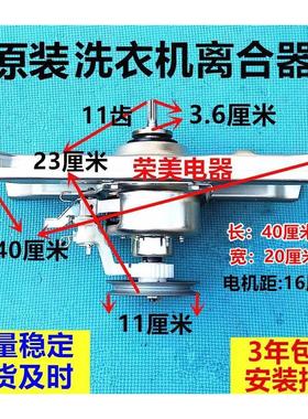 适用荣事达洗衣机离合器RB8006ES 7008ES RB8506ES 6009 RB8007ES