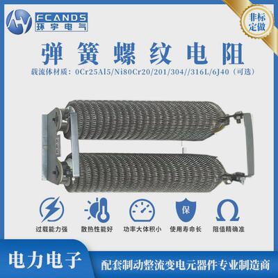 大功率螺纹弹簧变频器制动电梯电阻1000w2000w3000w5000w6000w