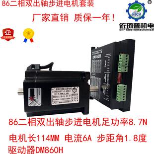 8.7n配dsp数字驱动器dm860h轴 步进电机套装 86高速二相双出 包邮