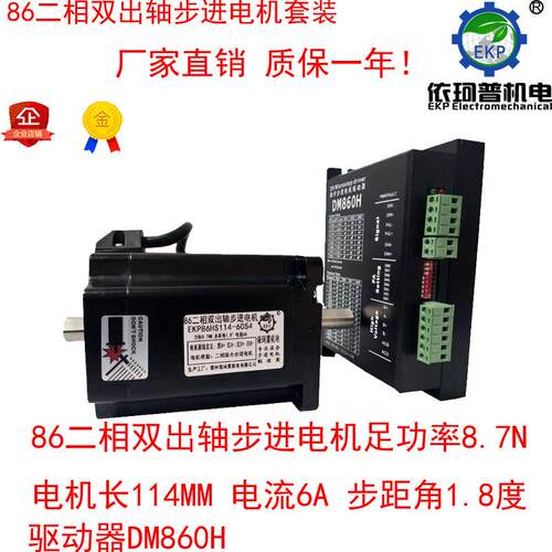 86高速二相双出dsp步进电机套装8.7n配轴数字驱动器dm860h包邮