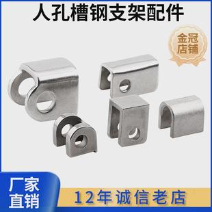 不锈钢焊接槽钢配件底座压力人孔盖反应釜活接螺丝冲孔U槽支