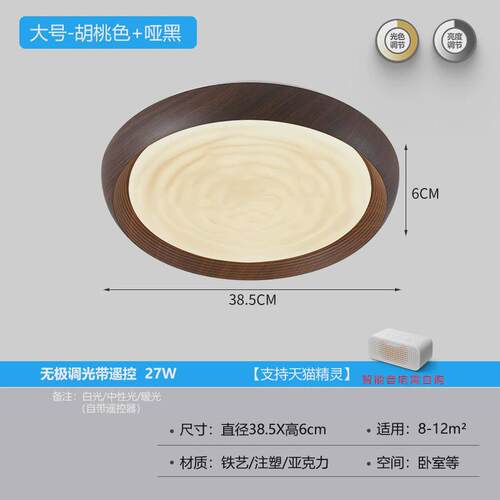 新款现代简约新中式卧室吸顶灯胡桃木纹led房间客厅灯大厅主灯