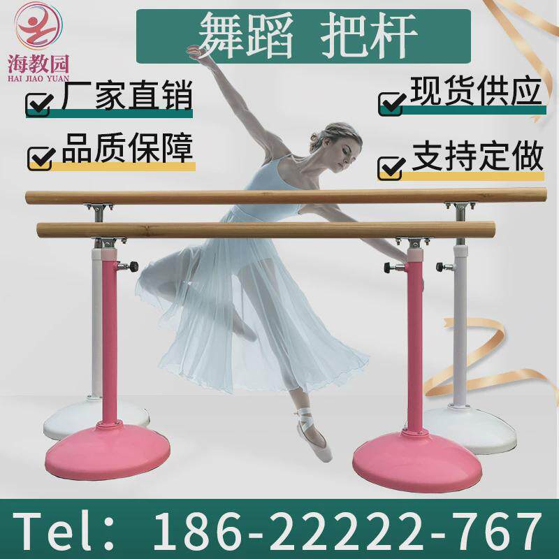 舞蹈把杆家用移动式压腿房儿童练功木质杆练舞跳舞杆基本功压腿杆