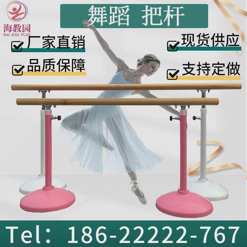 舞蹈把杆家用移动式压腿房儿童练功木质杆练舞跳舞杆基本功压腿杆