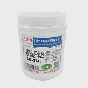 300℃耐高温单性份环氧胶黑色中温固化高粘接组环氧树脂ab胶现货