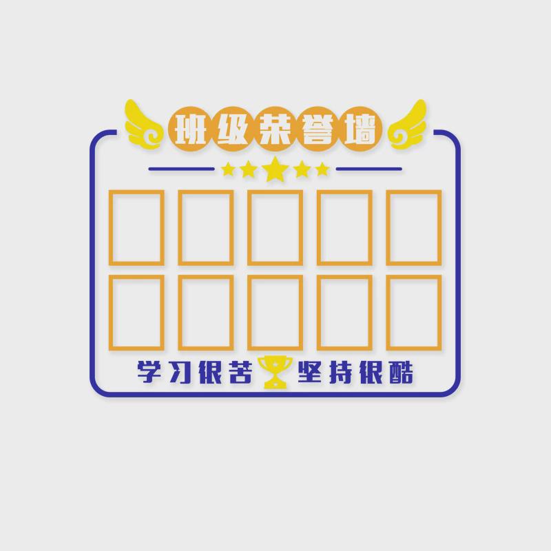 光荣榜学习进步之星初高中小学班级布置教室装饰优秀学生照片墙贴