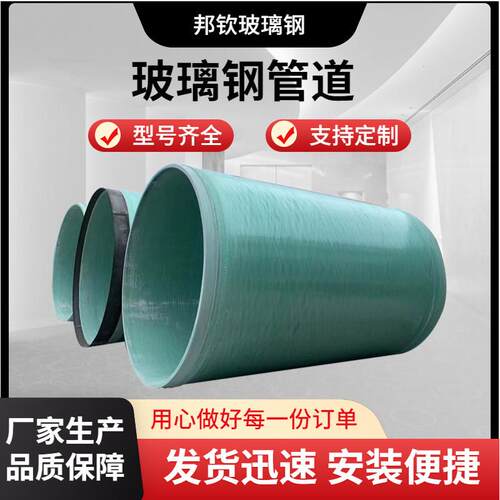 玻璃钢管管道大口径化工管道frp电缆缠绕通风除臭管市政排污管