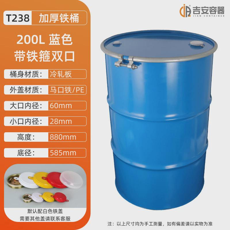 200l双口铁桶100kg升化桶工染料涂料铁桶油桶烤漆大铁皮桶圆桶