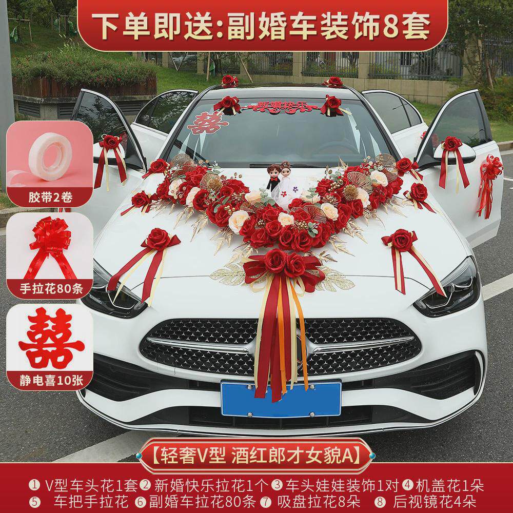婚车主车装饰车头花婚礼主婚车副车拉花结婚迎亲车队布置用品全套