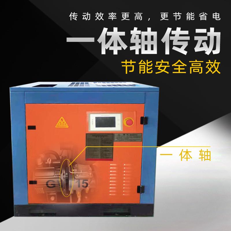 永磁变频螺杆式空压机7.5/15/22/37kw一体轴小型静音空气压缩泵