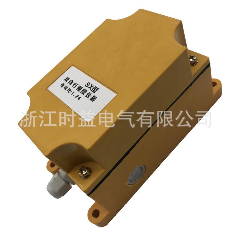 双向行程限位器sx-1:24sx-1:30sx-1:40卷闸门行程限位传动开关