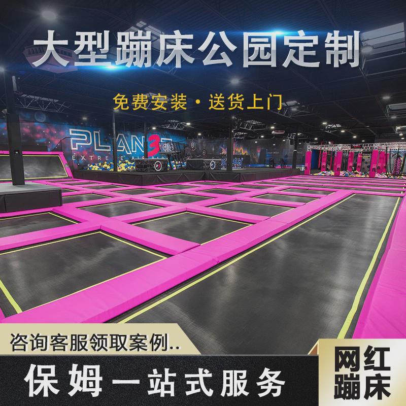 网红大型室内外公园成人粘粘乐蹦蹦床儿童乐园蹦床游乐场设备厂家