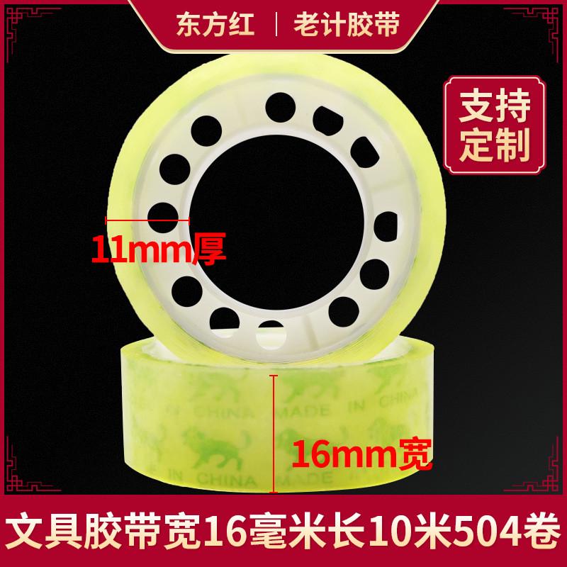 厂家直销0.81.21.6宽小包邮礼品包装文具胶带透明胶布批发胶带