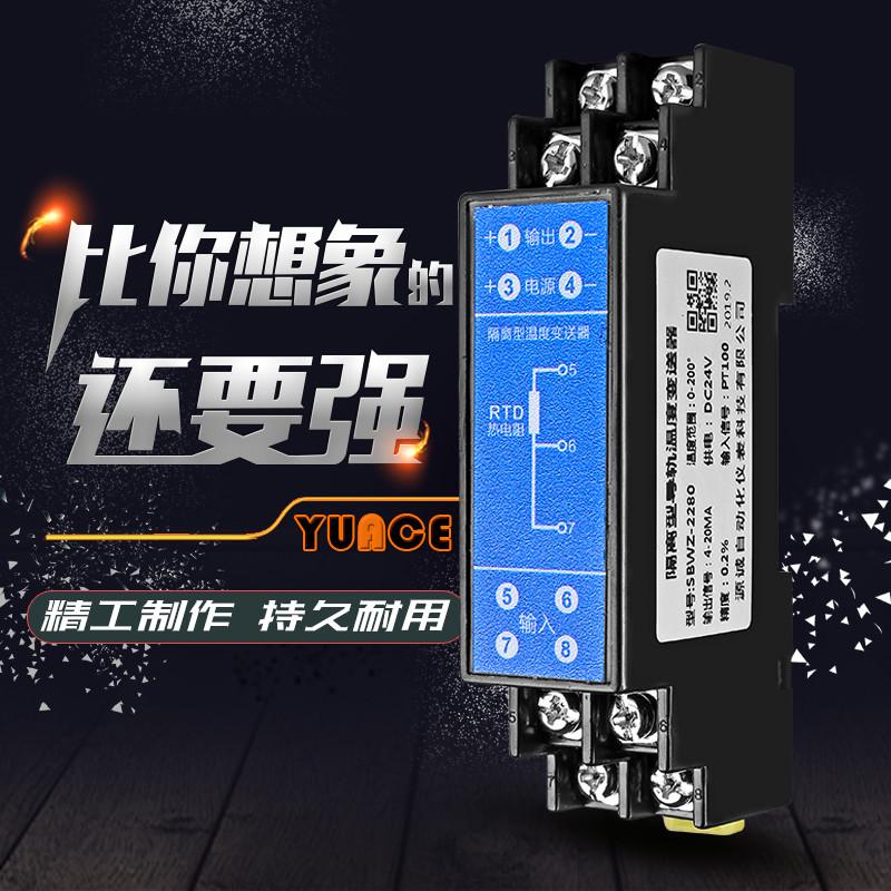 电流信号隔离器一入一出温度变送器模块4-20mA热电阻pt100传感器