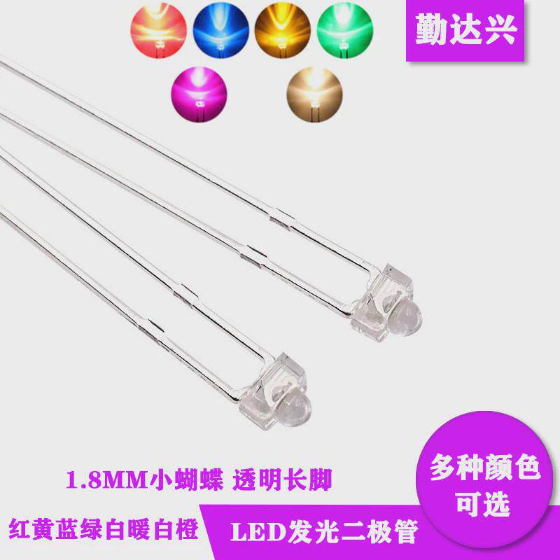 f1.8绿光蝴蝶长脚灯珠红黄翠小蓝白黄色橙灯1.8mm高亮发光二极管