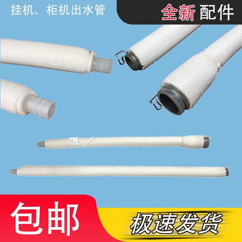 适用美的华凌小天鹅空调挂机柜机1--3匹通用内排水管接水管出水喉