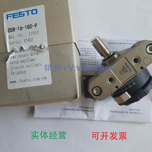 现货供应德国FESTO/费斯托摆动气缸DSR-16-180-P11910现货销售