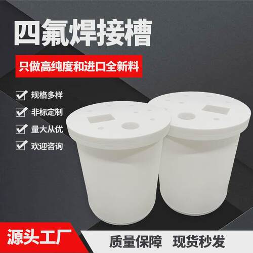 定制四氟槽铁氟龙聚四氟乙烯箱体PTFE一体槽铁氟龙板焊接厂家