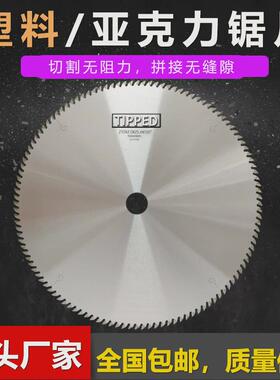 博瑞鑫亚克力锯片140齿160齿PC灯罩ABS有机玻璃塑料切割片305/355