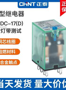 正泰带测试按钮式中间继电器NJDC-17D/2ZS4Z 8脚14脚DC12V24V220V
