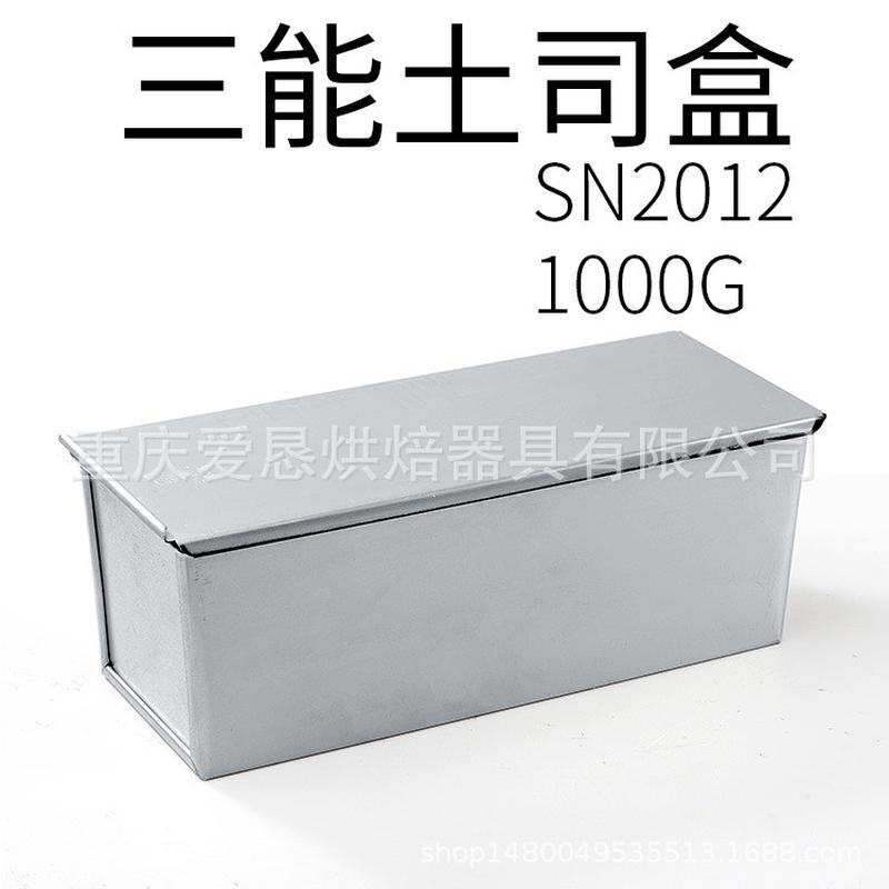 三能1000克商用吐司模具黑色平面带盖吐司盒三能SN2012
