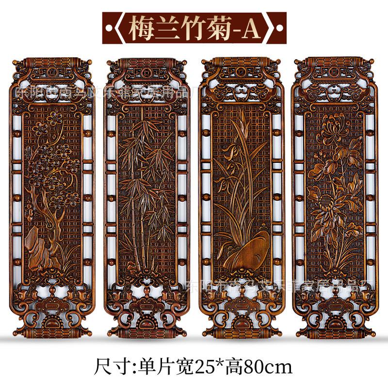 东阳木雕梅兰竹菊挂件香樟木中式雕刻背景装饰画客厅仿古四条屏壁