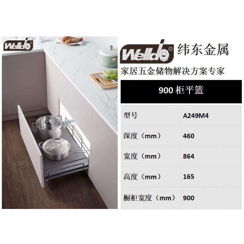 welldo纬东扁铁地柜炉台拉篮橱柜抽屉式炉台拉篮碗碟厨房平拉篮
