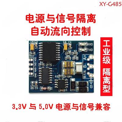 TTL转RS485模块 RS485转TTL带隔离单片机串口UART 工业级模块