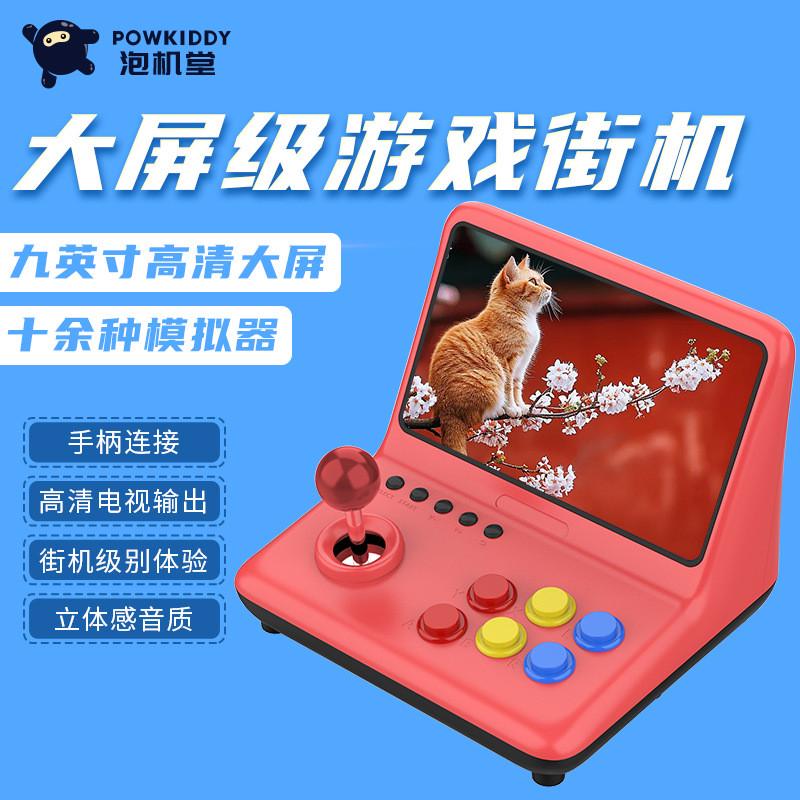 Powkiddy A12高清9寸街机摇杆怀旧家用游戏机HDMI三剑圣双人对战