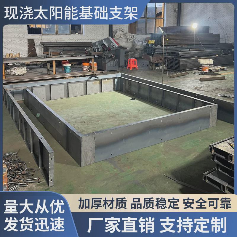 现浇太阳能光伏基础结构支架模板发电支撑光伏板混凝土工程模具