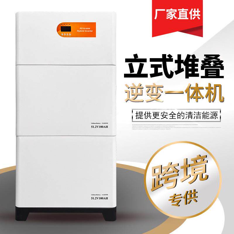 10度一体机光伏储能发电系统堆叠逆控家用家庭全套太阳能发电机组