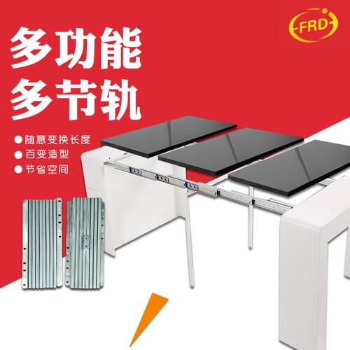 多功能餐桌隐形折叠导轨伸缩隐藏餐台轨道折叠桌五金配件多节轨