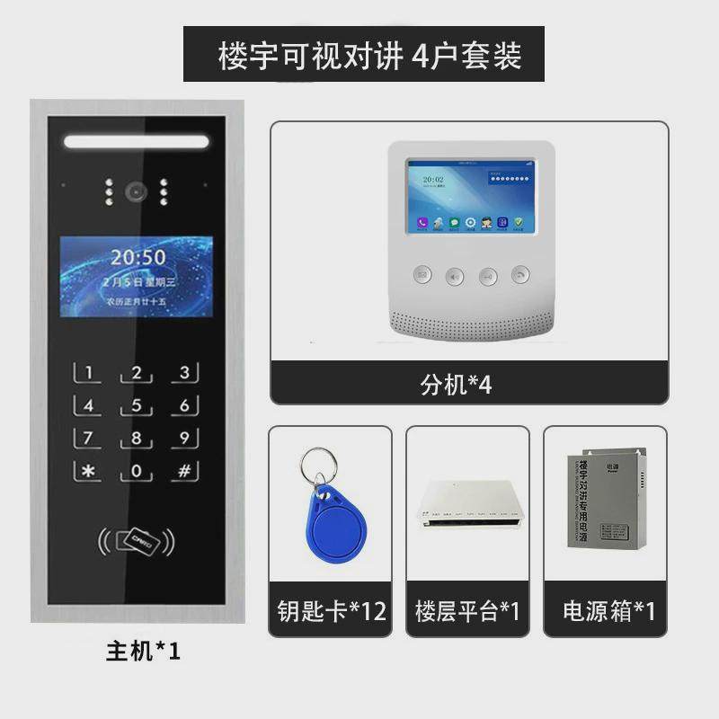 楼宇可视对讲门门铃家用小区单元系统智能室内机人脸识别门禁系统