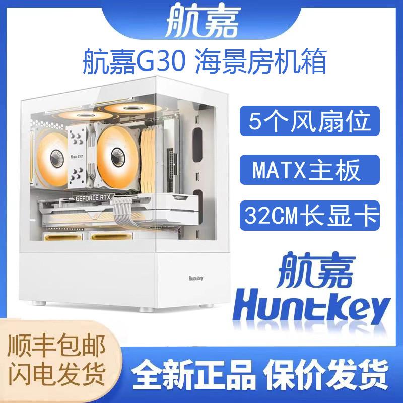 航嘉G30台式机电脑主机箱MATX无立柱钢化玻璃海景房电脑机箱背线