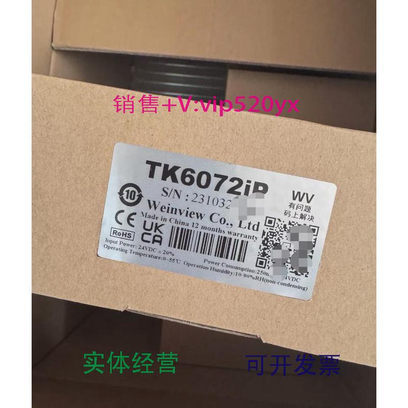 现货供应全新威纶通触摸屏TK6072iP需要的来