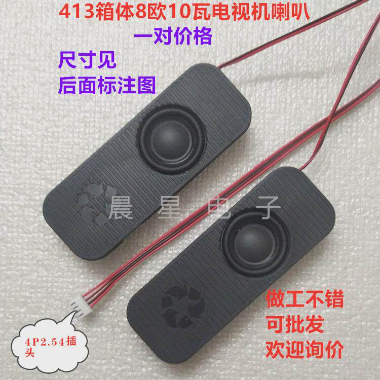 全新绿环413箱体液晶电视喇叭 8欧10W瓦扬声器 无源小音箱 1对价