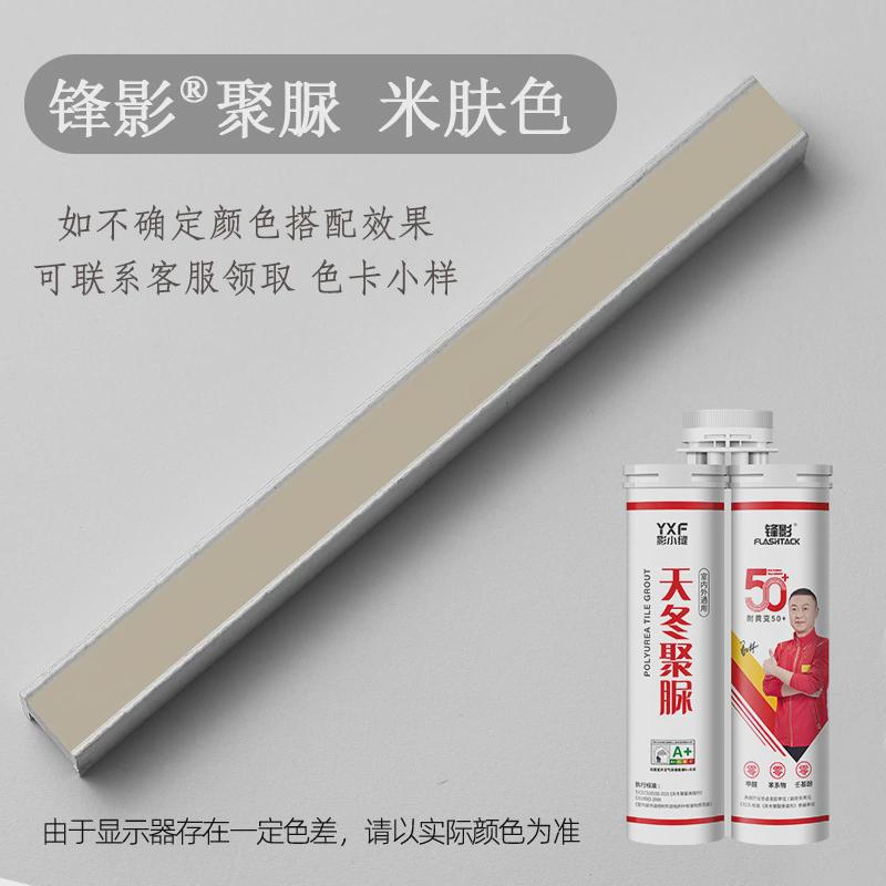 x1aw色纯聚脲美缝剂聚尿彩砂哑光调色门同天冬防水瓷砖填缝剂