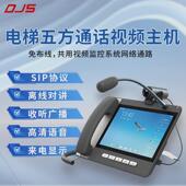 电梯轿厢可视五方对讲sip协议无线对讲免提通话电梯多方通话系统
