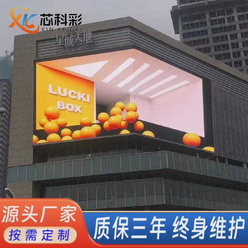 商场防水高清全彩led显示屏裸眼3dp4p5p6p8广告电子大屏幕户外