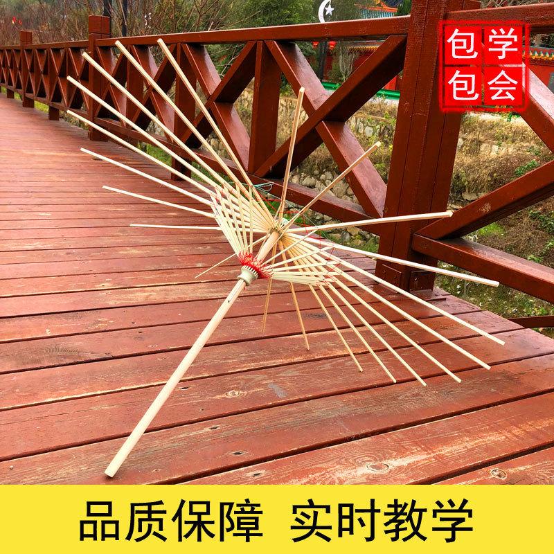 油纸伞diy材料包伞架配套伞骨舞蹈伞演出配件吊顶装饰伞手工制作